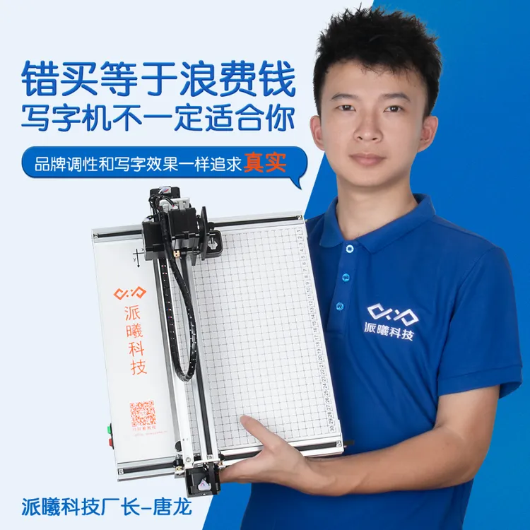 派曦科技自动抄写机【快抄宝】智能仿手写抄笔记表格教案打字机神器