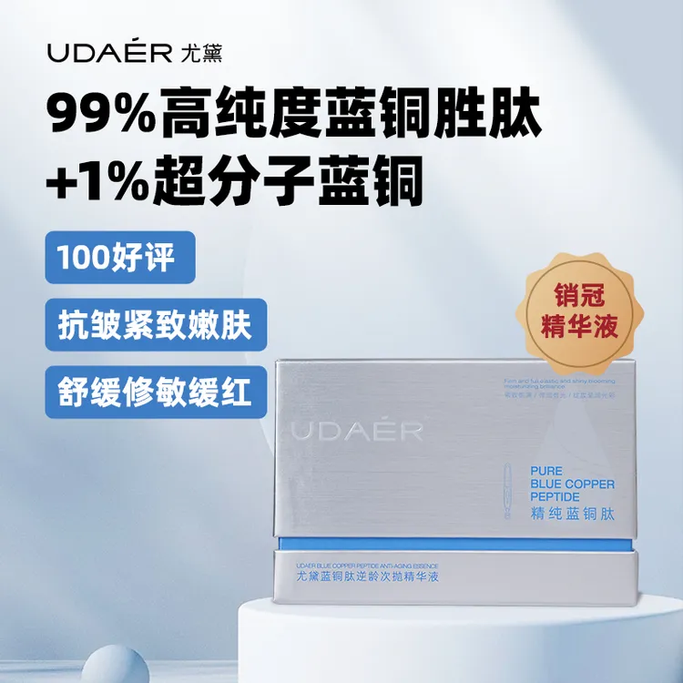 【涛哥疯狂618】尤黛抗皱紧致焕颜保湿精华液蓝精灵蓝铜肽逆龄次抛精华液drzs