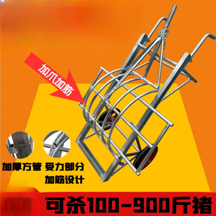 宰猪时固定器家用推车设备加厚架多功能车杀猪架子神器猪用产品