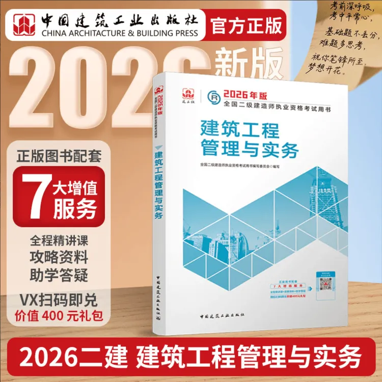 【2026二建教材现货】2026年全国二级建造师执业资格考试用书任选