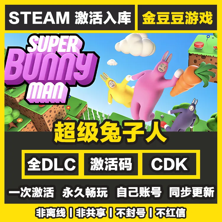 超级兔子人 steam正版 正版cdk 激活码 全DLC 激活入库 电脑游戏