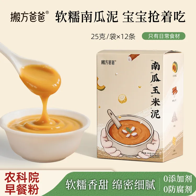 农科院的早餐泥 南瓜玉茭泥中国宝宝营养早餐粉 糯甜可口超好吃
