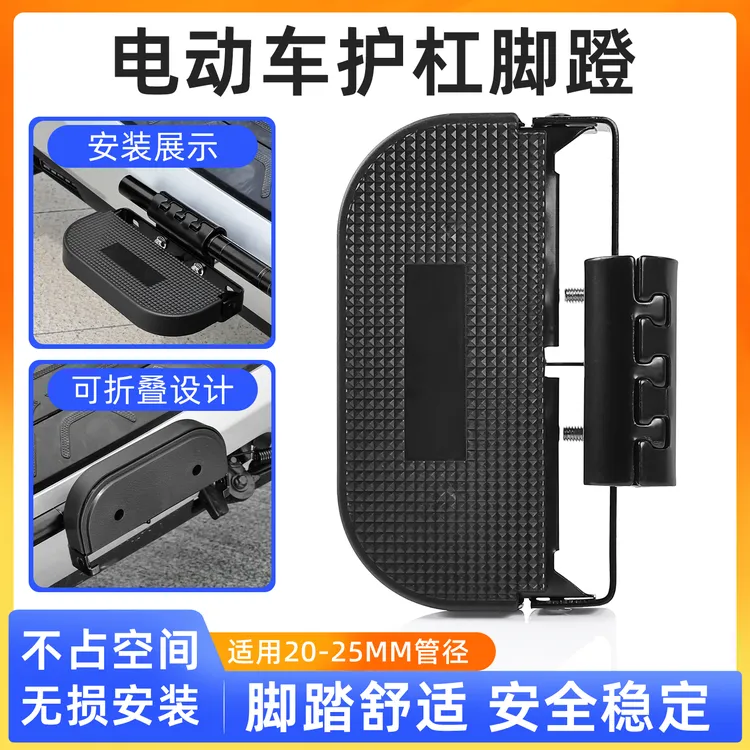 适配赛格黑骑士智迈外卖电动车脚蹬护杠两侧脚踏折叠脚踩踏板搁脚
