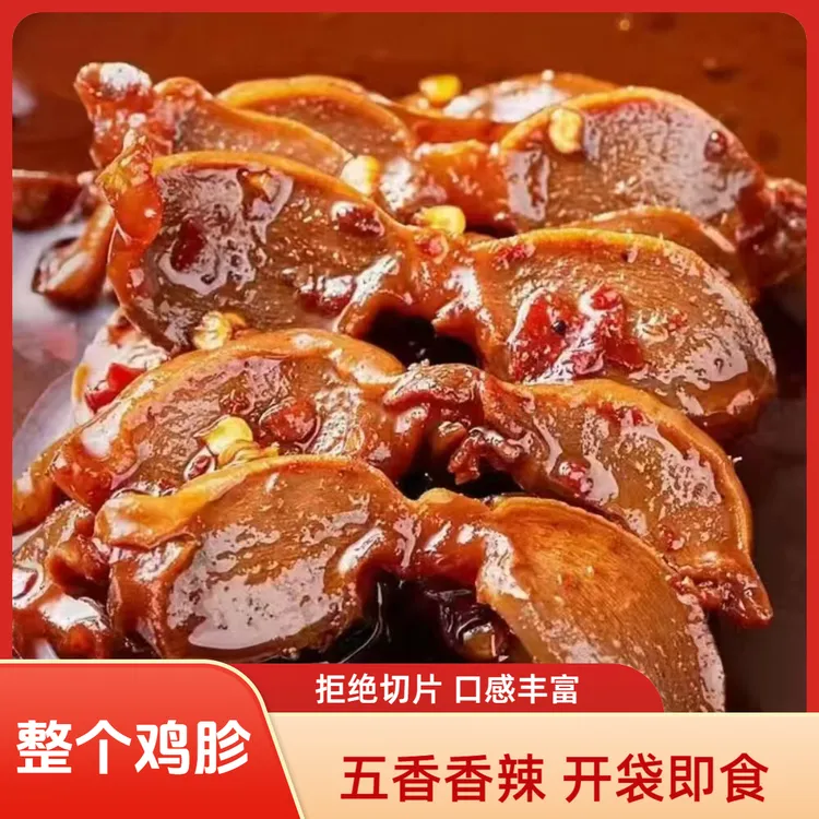 【大包80克老卤鸡胗】解馋五香香辣美味下酒小菜夜宵零食即食熟食