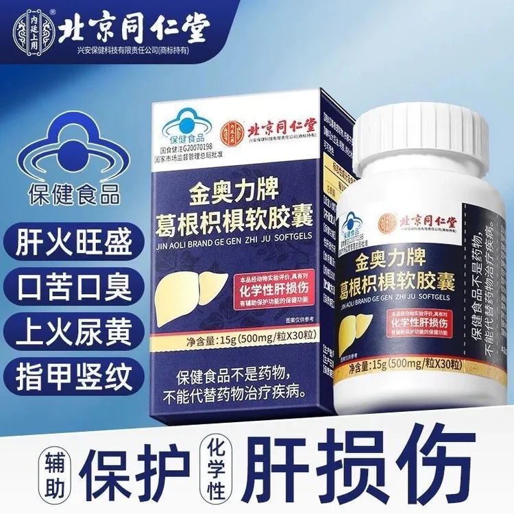 内廷上用北京同仁堂护肝片葛根枳椇软胶囊男女士养肝熬夜应酬养生