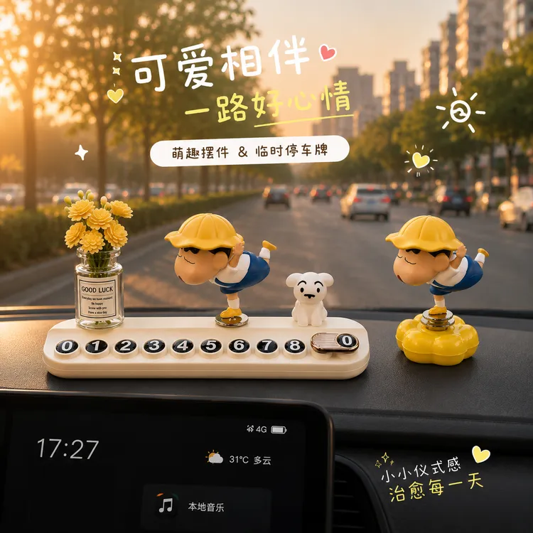 蜡笔小新汽车载摆件中控台上装饰品挪车电话牌临时停移号码显示牌