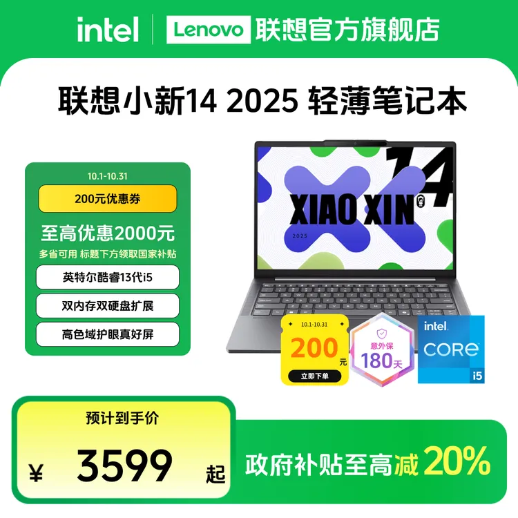 【多地国补20%】联想小新14 13代酷睿办公学习轻薄笔记本电脑