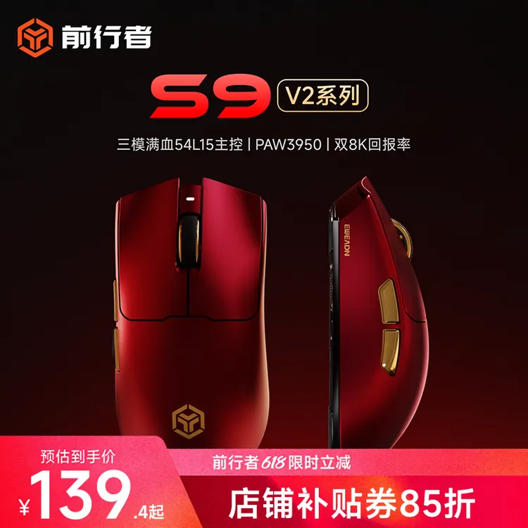 【补贴15%】前行者S9 V2无线蓝牙三模鼠标轻量化中大手游戏电竞办公商品图