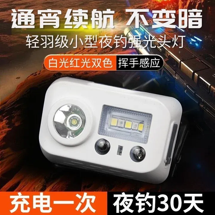 夜钓超亮驱蚊感应头灯登山夜骑露营专用超长待机可充电钓鱼夜钓灯