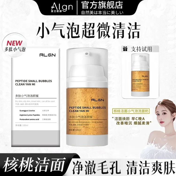 【雪雪推荐】核桃洁面小气泡洗面奶氨基酸表活温和深层清洁面部护肤