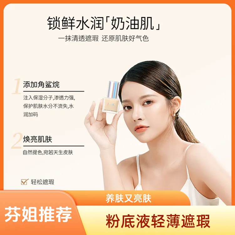 摩肌博士【芬姐推荐】 粉底液30ml/瓶 轻薄 遮瑕 亮肤 养肤