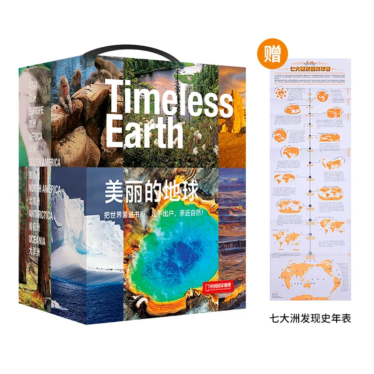 中国国家地理正版美丽的地球系列七大洲合集高山大河文明奇迹欧洲
