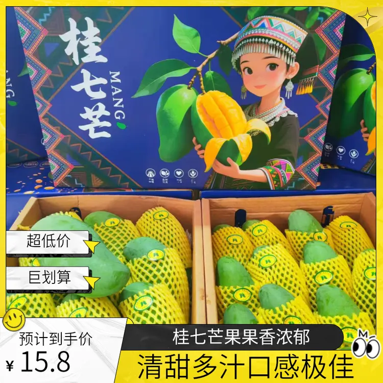 桂七芒果广西百色田东 高山老树自然树熟果 果香浓郁 清甜多汁