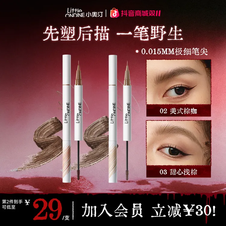 【官方现货】小奥汀天生野双头定型水眉笔流光风极细防水持久