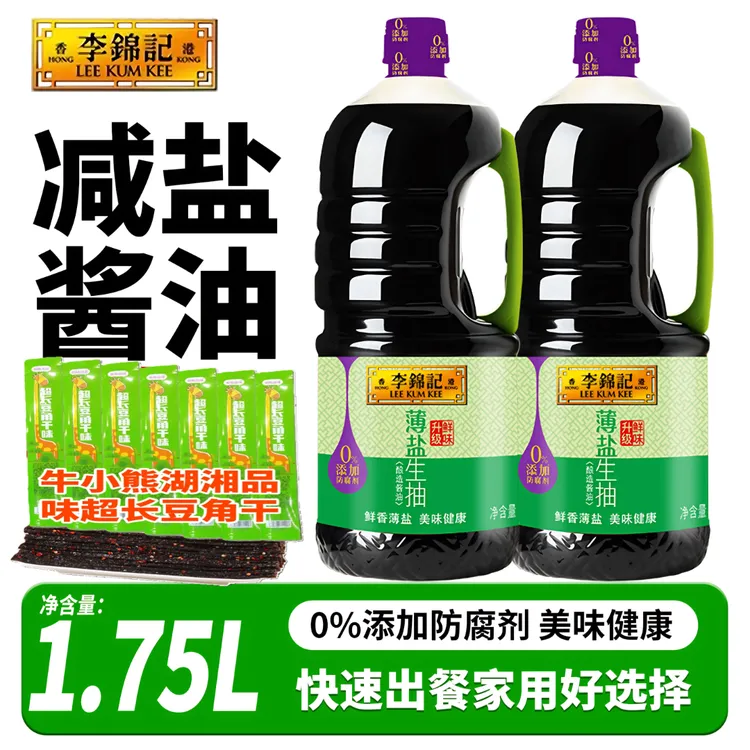 李锦记薄盐生抽大桶装1.75L/桶减盐不减鲜炒菜家用生抽酱油0添加