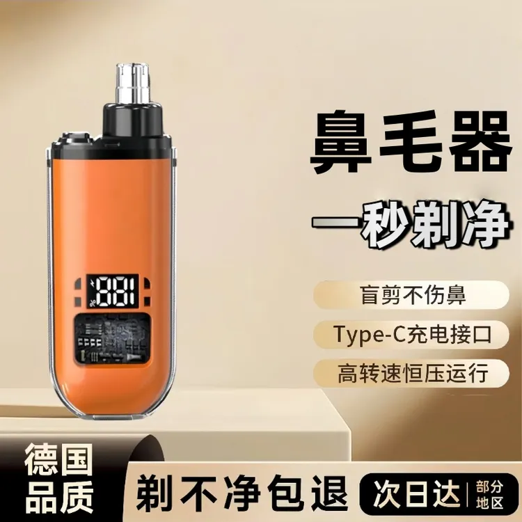 充电式刀头多功能电动家庭生活鼻子刀鼻子毛修剪器男孩生活必需品商品图