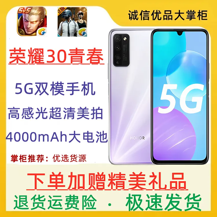 95新 honor/荣耀 荣耀30青春 5G 双卡低价学生备用安卓老人智能机