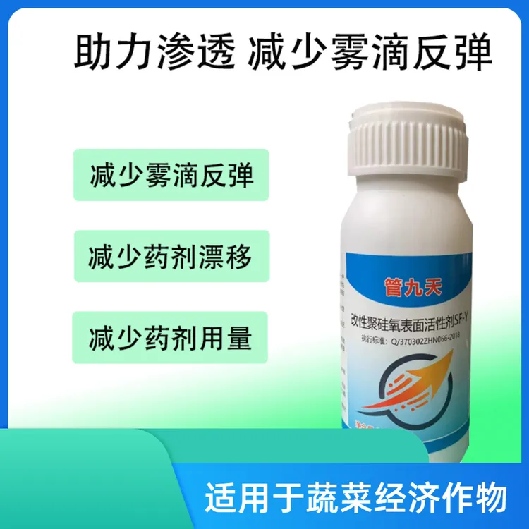 管九天抗性粉虱专用助剂