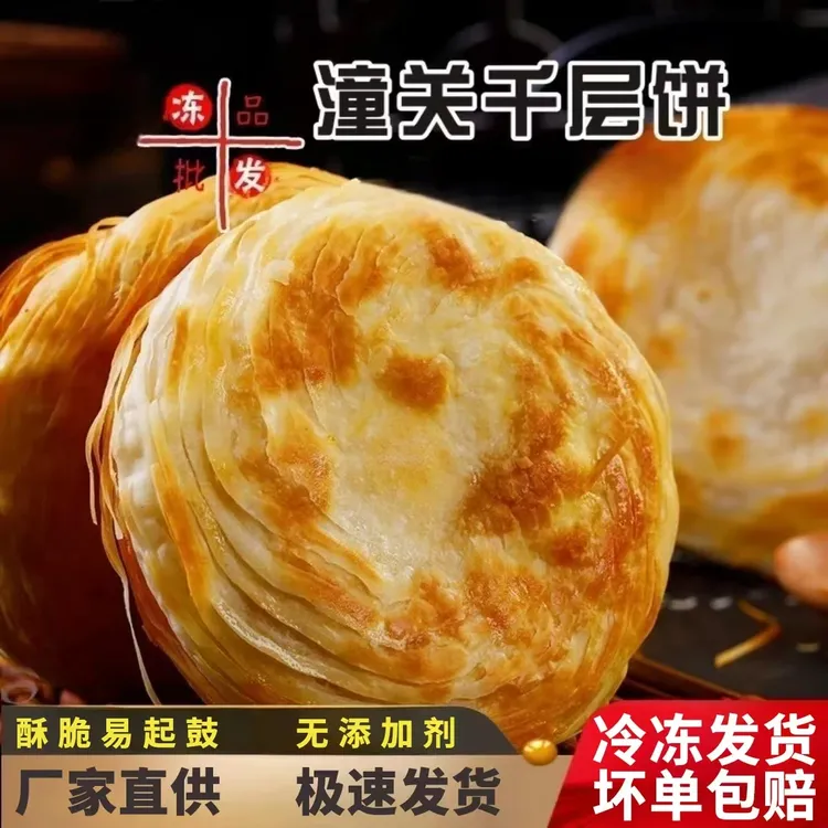 【现做速发】潼关千层饼肉夹馍酥脆千层饼100g潼关饼胚速冻