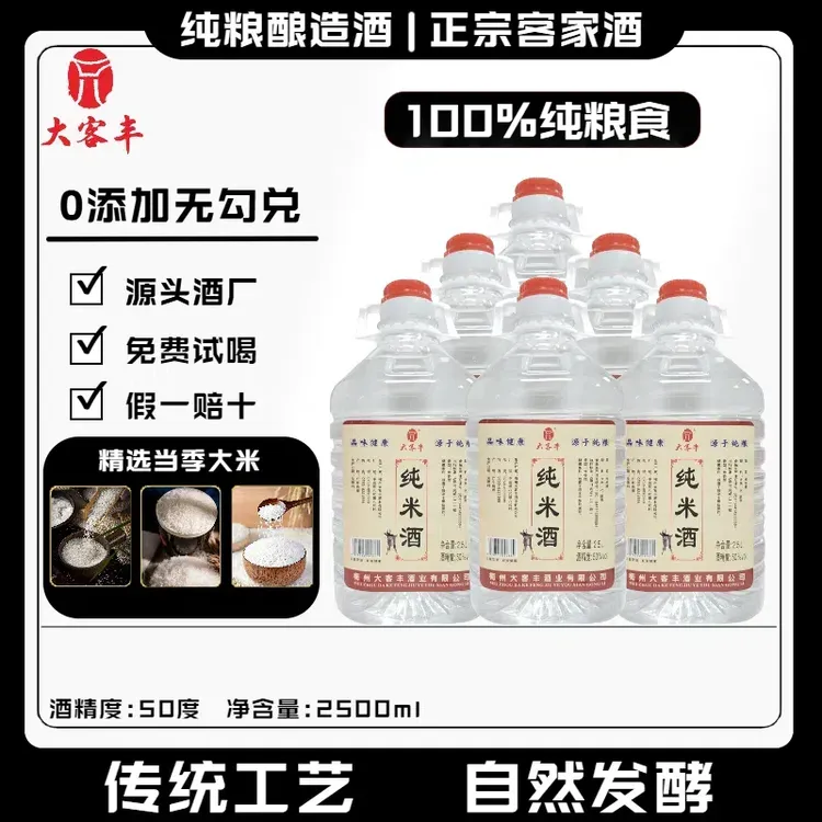 中秋特惠纯粮客家酒50度2.5L桶装纯米酒醪糟酒酿公文包泡果酒
