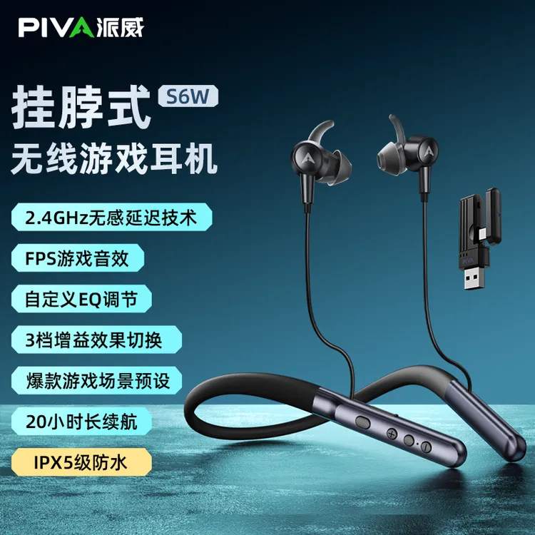 Piva【国家补贴15%】派威S6W低延迟运动音乐耳机20h长续航苹果17