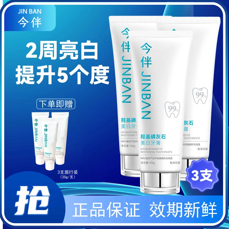 JINBAN/今伴羟基磷灰石美白牙膏清新口气留香减少软垢