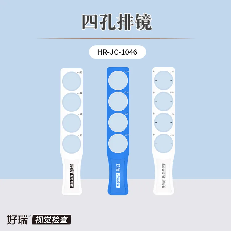 好瑞棱镜排红绿对比视力检测平衡测试德式视力检查验光精调雾视镜商品图