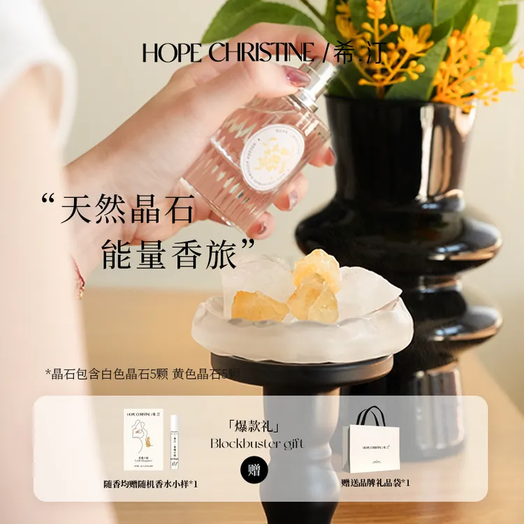 希汀桂花香水女士扩香石淡香持久晶石小众高级女学生生日礼物推荐