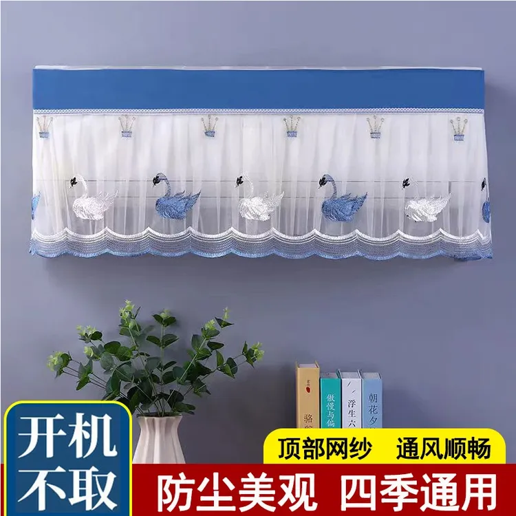 空调防尘罩卧室挂机挡风防直吹罩子蕾丝布艺挂式通用空调罩套盖布商品图