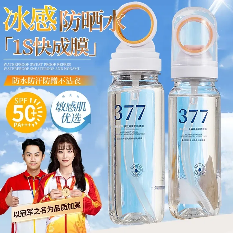 小光圈377美白防晒喷雾水SPF50防水防汗隔离紫外线冰感细腻不假白