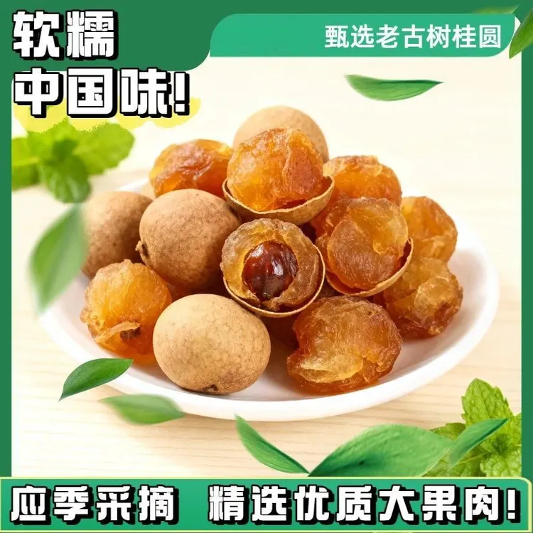 精选龙眼干肉厚饱满新鲜桂圆干煲汤煮糖水泡茶XH商品图