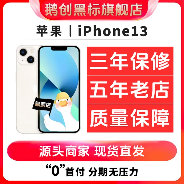 95新 Apple/苹果 苹果13 双卡5G 直播 拍照 二手手机换电苹果手机商品图