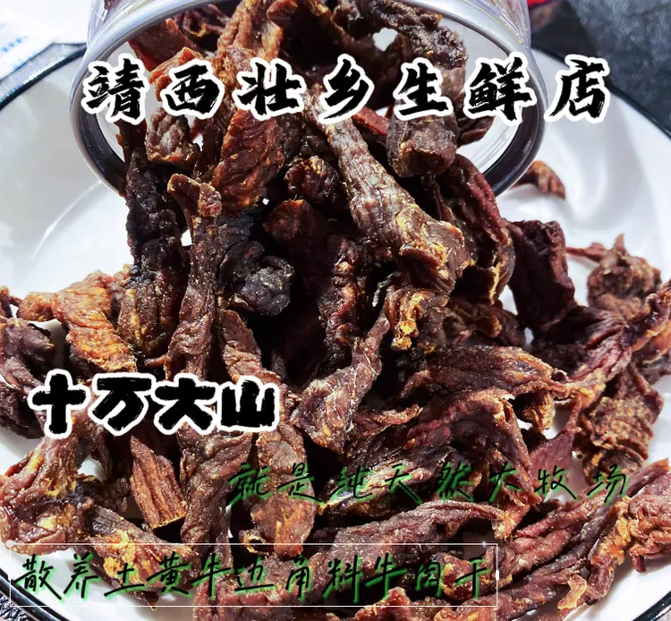 边角料性价比 风干牛肉干 广西靖西原味麻辣味休闲零食高蛋白正宗