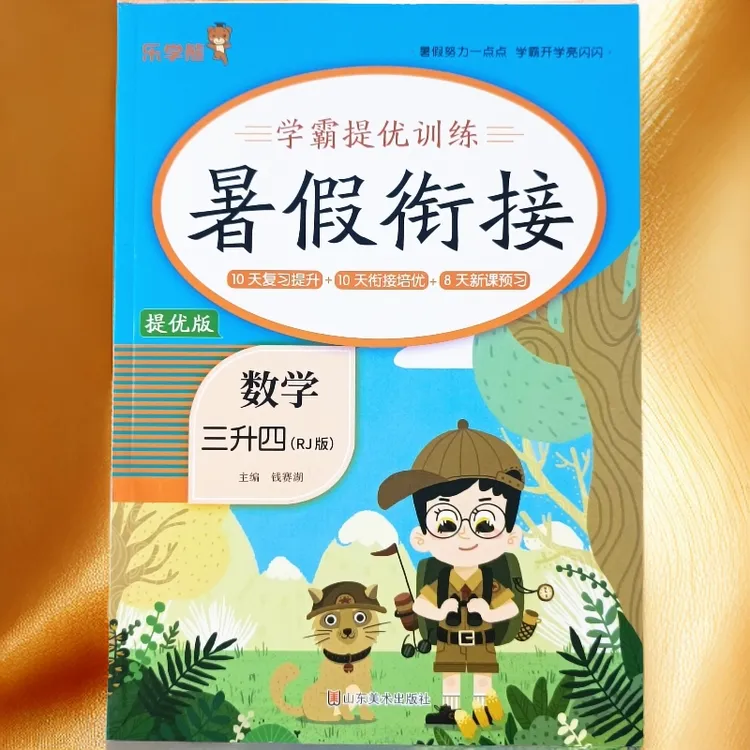 暑假衔接三升四数学语文英语暑假作业人教版三年级复习预习实验班
