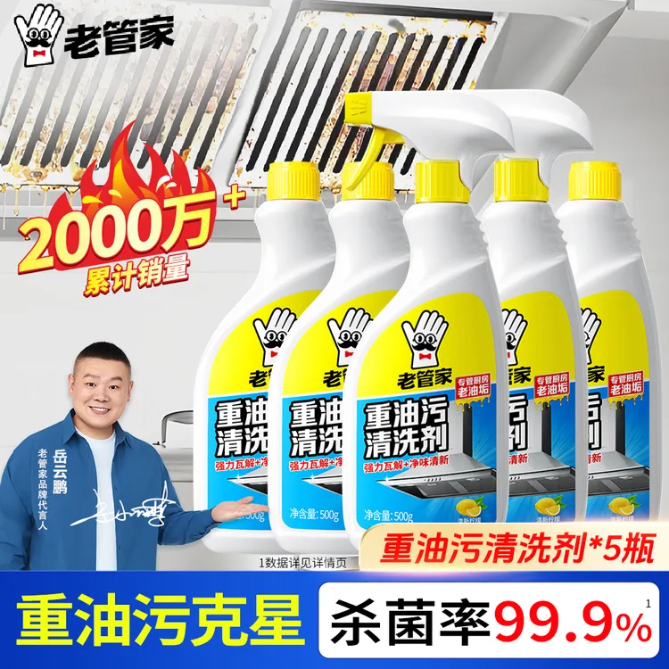 老管家重油污清洗剂厨房油烟机清洗泡沫强力去油渍去污清洁神器商品图