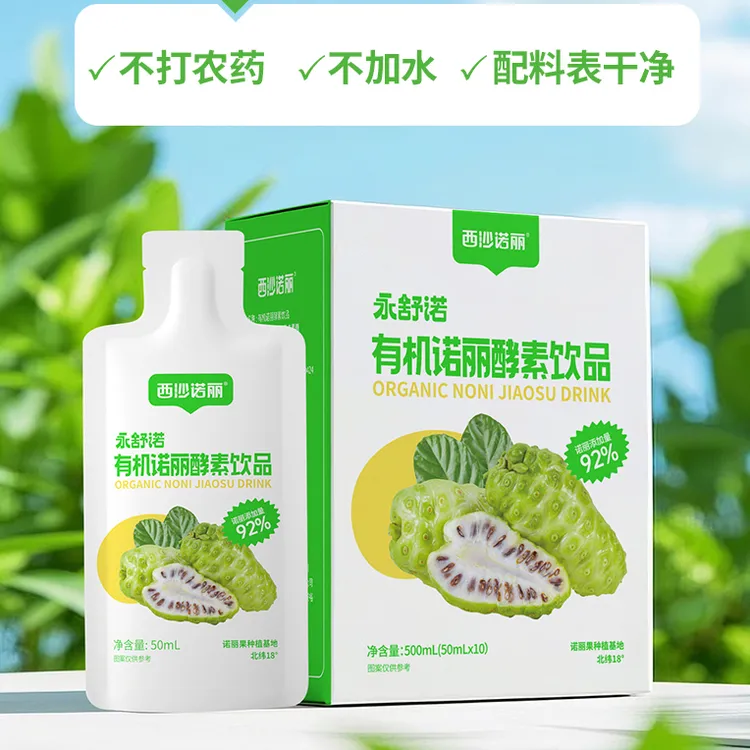 【有机诺丽酵素黑糖饮品】诺丽酵素饮品工厂直发诺丽原液低GI黑糖