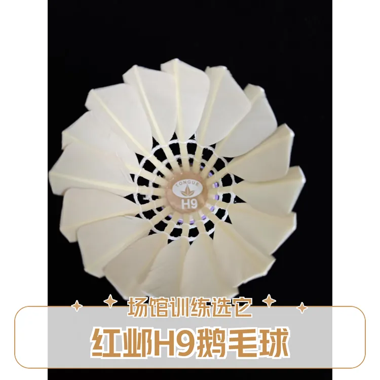 红邺H9鹅单边大刀手胶场馆羽毛球拍俱乐部训练羽毛球