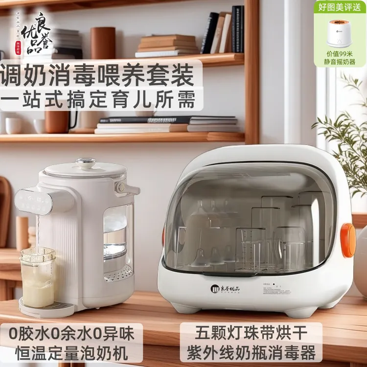 【套装·送摇奶器】0胶水0余水0异味双层防烫风冷降温泡奶消毒机套装