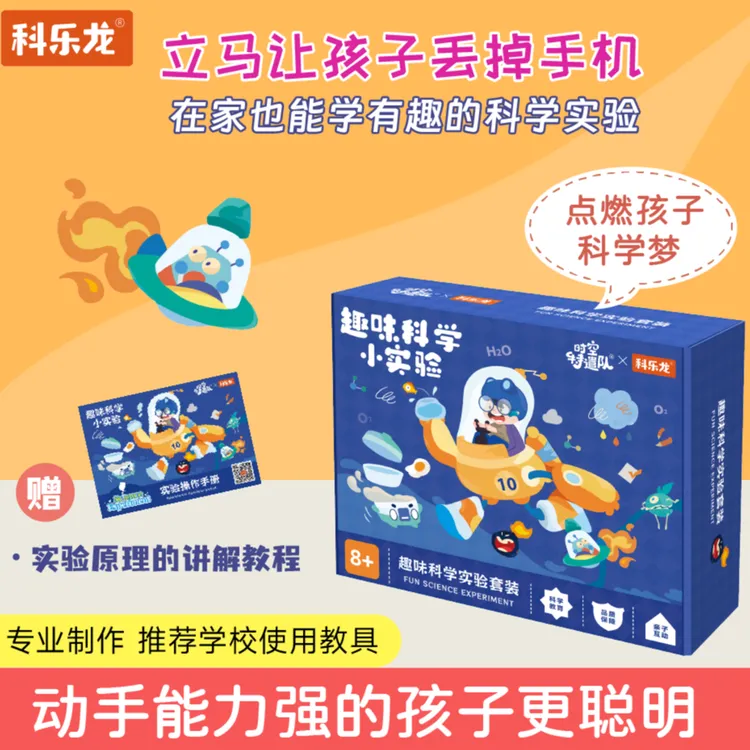 科乐龙600科学实验套装，材料包+600个实验视频教程+原理讲解diy