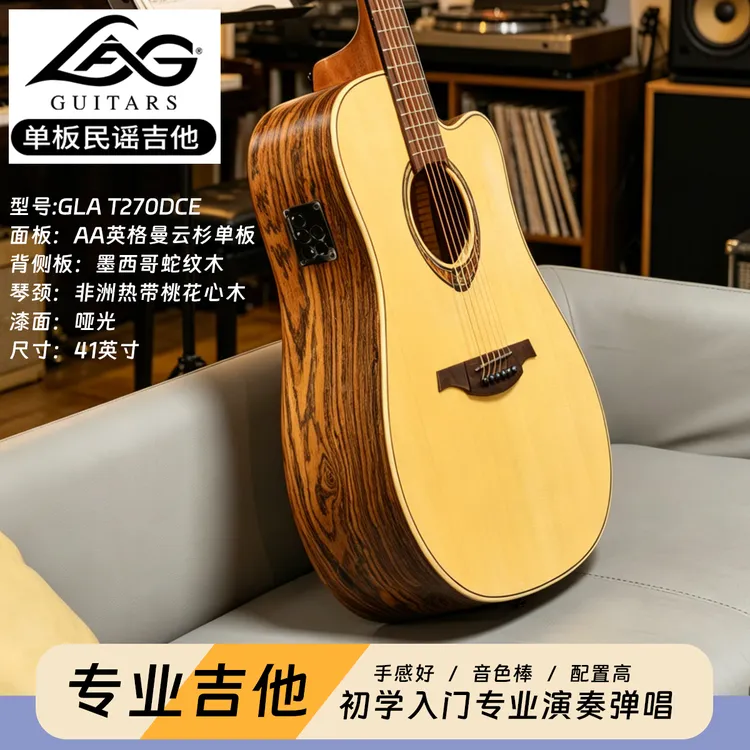 LAG法国品牌T270DCE【电箱款】单板41英寸哑光民谣木吉他