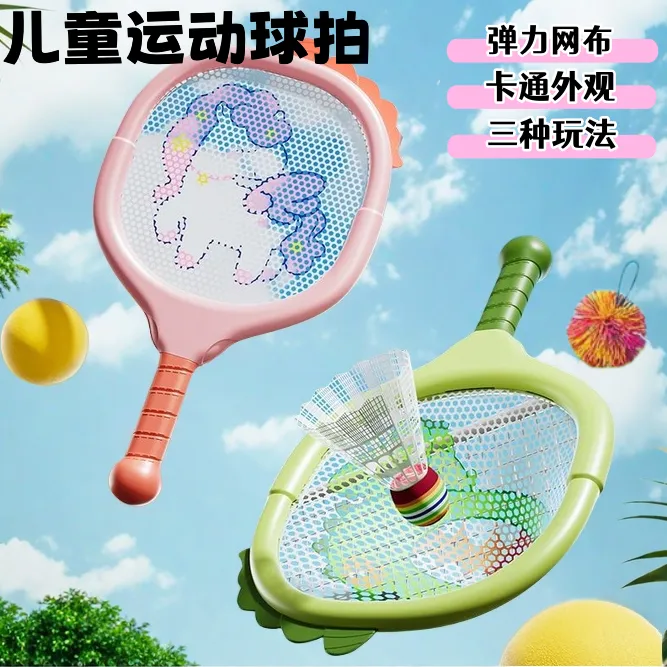 拾月萌宝 三合一弹弹儿童球拍室内外运动网球羽毛球户外运动玩具