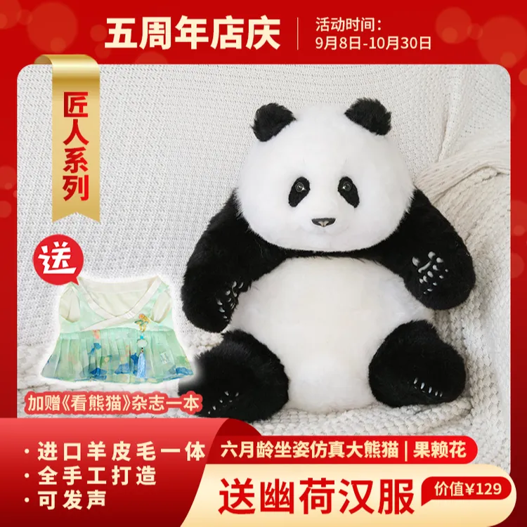 西柚熊猫花花仿真大熊猫工厂可发声音羊毛款毛绒玩偶轻奢生日礼物