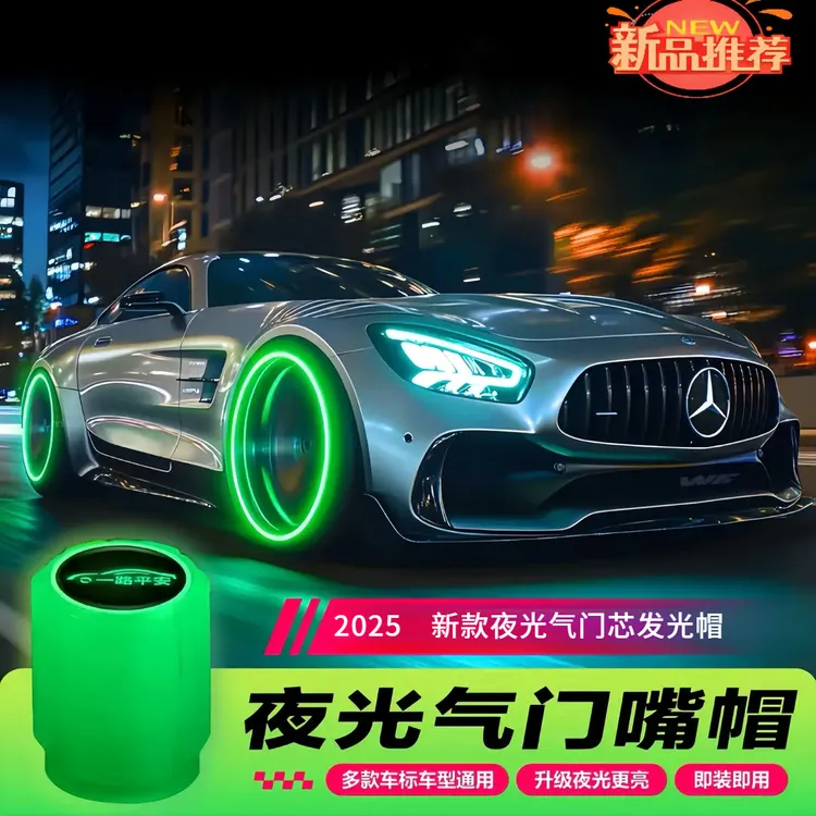 新款汽车夜光气门芯帽摩托车电动车用通用太阳能轮胎发光气门嘴帽