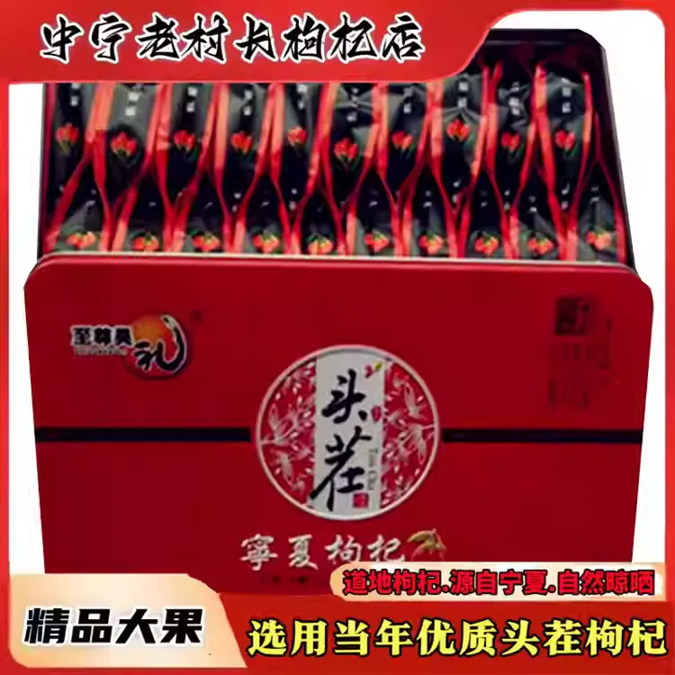 宁夏宁馨儿中卫头茬新货苟杞泡酒正宗红枸杞特优500g贡果礼盒包邮