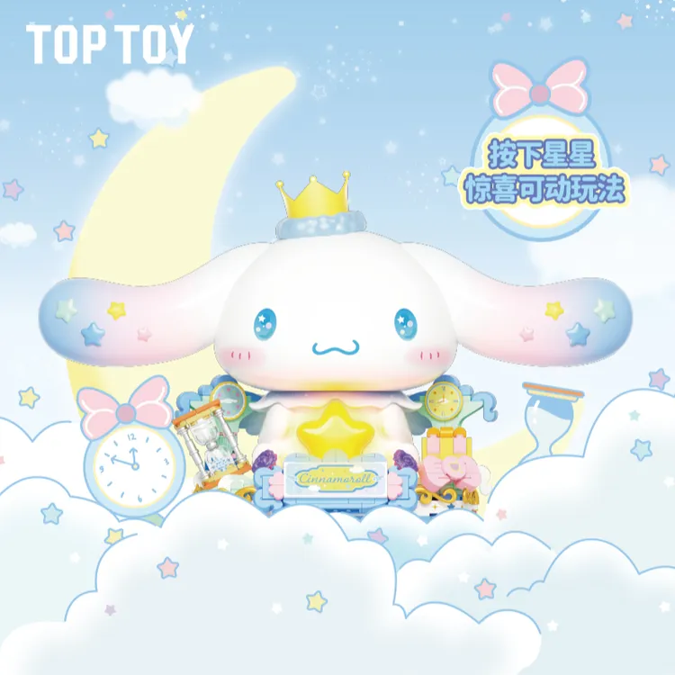 【TOPTOY】Cinnamoroll大耳狗睡梦时光积木大娃三丽鸥公仔摆件礼物