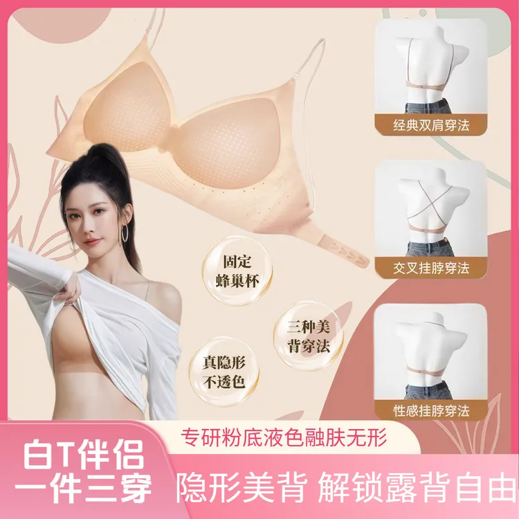隐形粉底液闪光细肩带内衣女小胸聚拢夏季凉夏季女款肩带隐形内衣