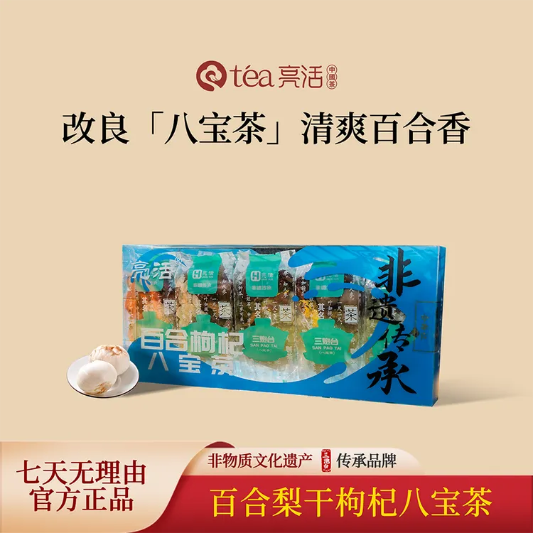 【清润爽嗓】百合梨干枸杞八宝茶兰州非遗传承三泡台西北养生茶