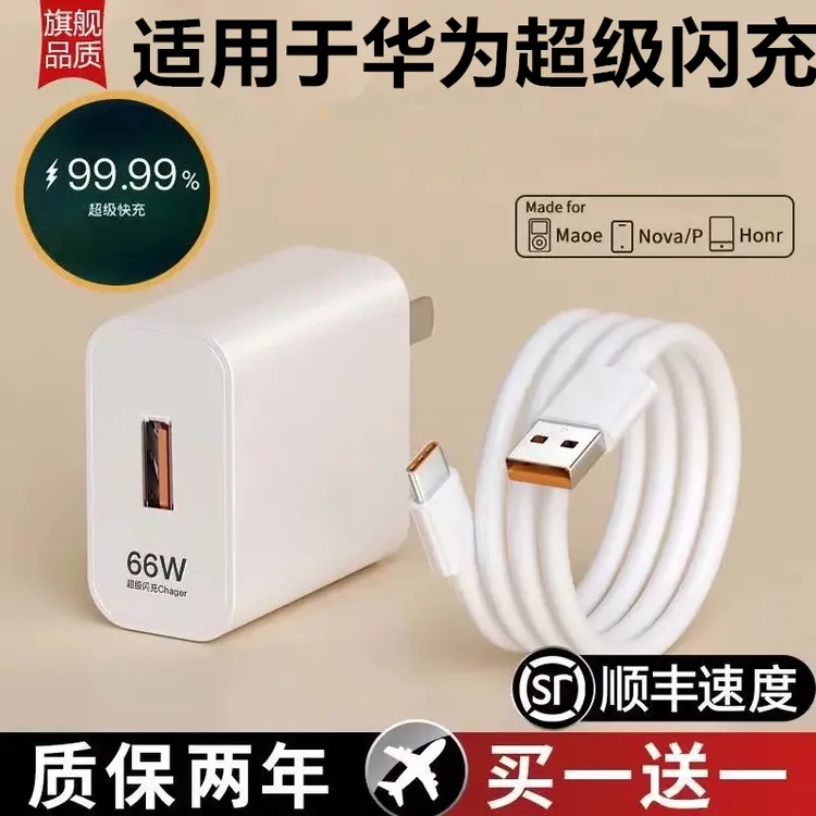 适用华为66W超级快充mate40/P50nova9原装数据线6A荣耀手机充电器