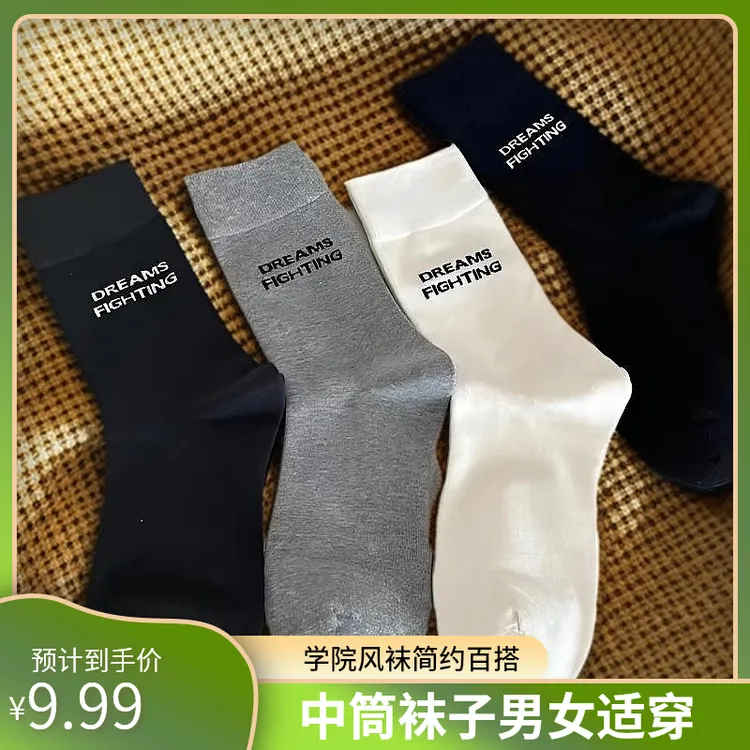 学院风简约百搭中筒袜韩版ins复古风字母袜子中筒袜纯色男女4双装