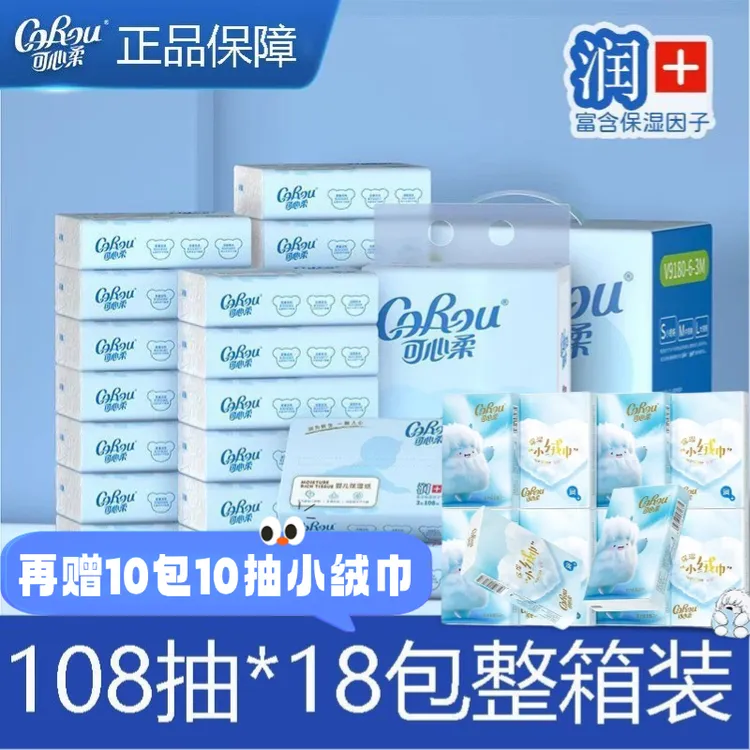 COROU/可心柔整箱108抽+10包10抽V9新生儿婴儿保湿云乳霜纸用品